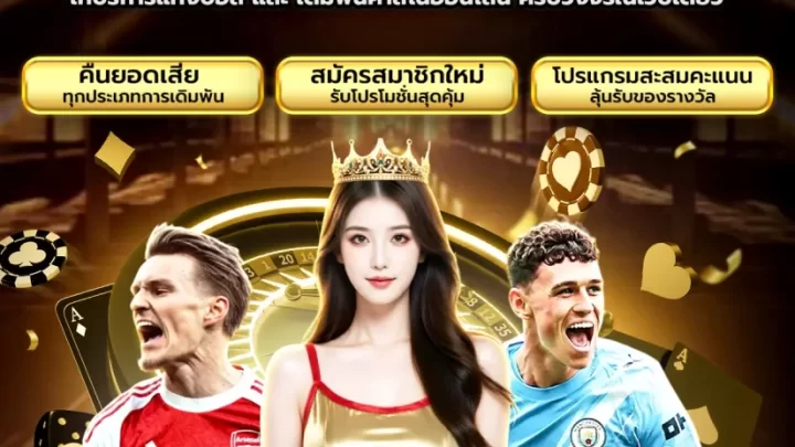 UFABET168 เว็บตรง บริการเกมเดิมพันครบวงจร